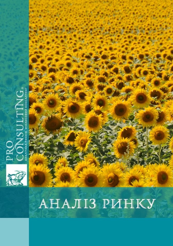 Аналіз ринку рослинництва України та Центрального регіону. 2014 рік